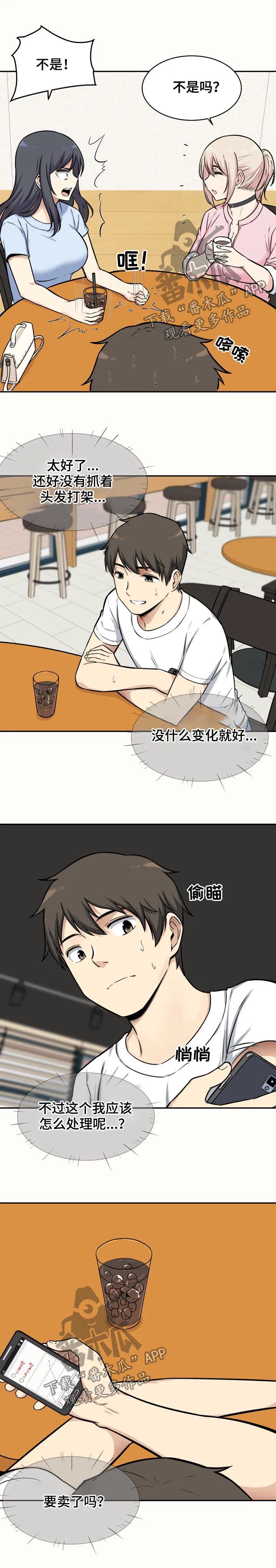 校霸系列的漫画漫画,第64章：碰撞6图
