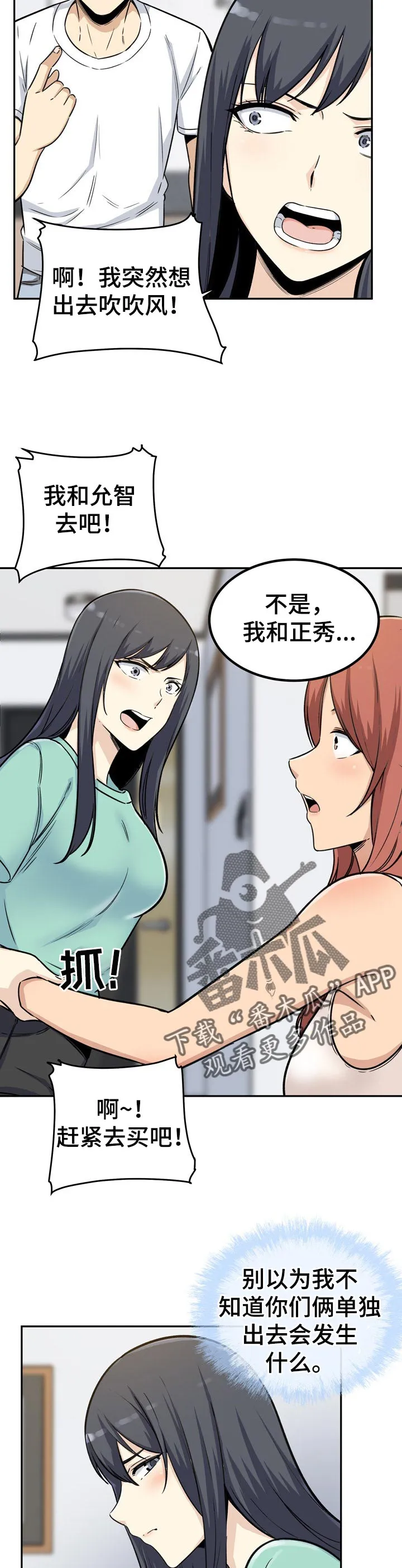 校霸的跟班漫画漫画,第109章：刚才的事10图