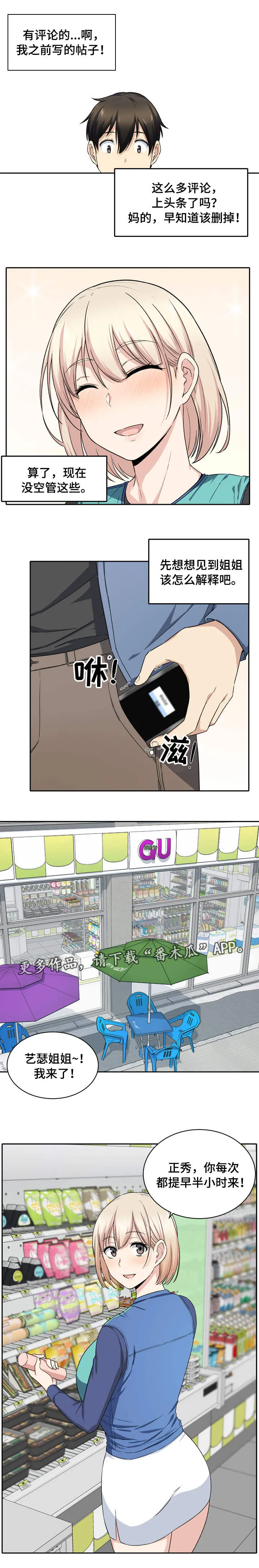 校霸的跟班漫画漫画,第36章：礼物3图
