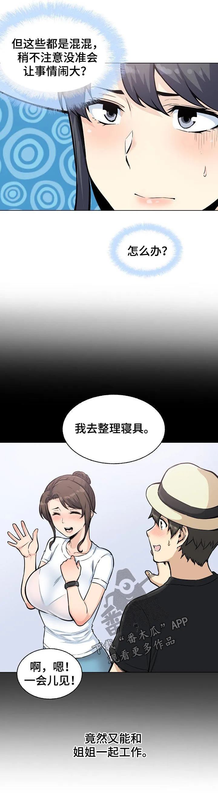 校霸的跟班漫画漫画,第137章：挺身而出5图