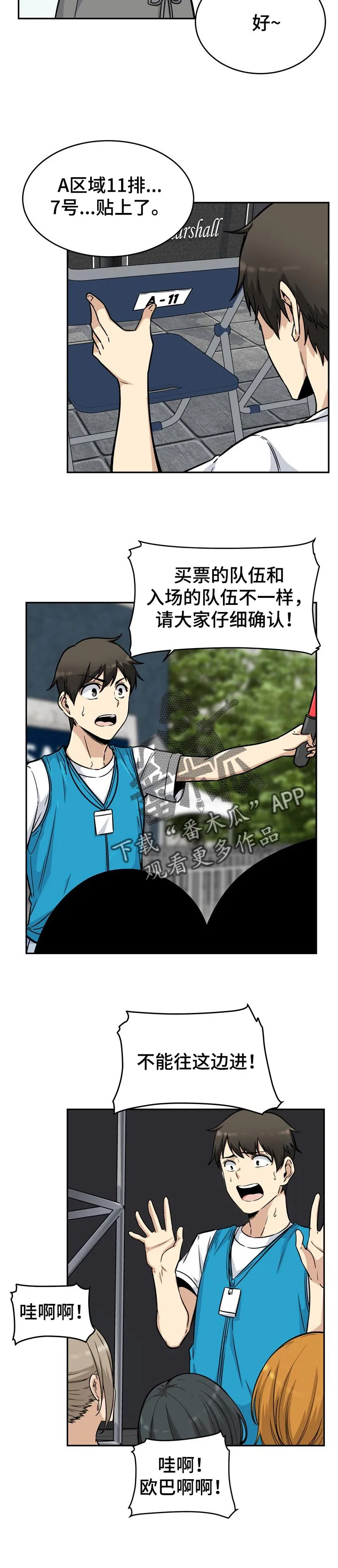 校霸的跟班漫画漫画,第107章：奇怪的声音9图