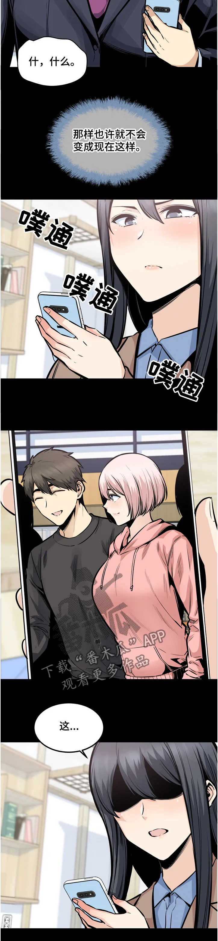 校霸系列的漫画漫画,第195章：赶到的正秀7图