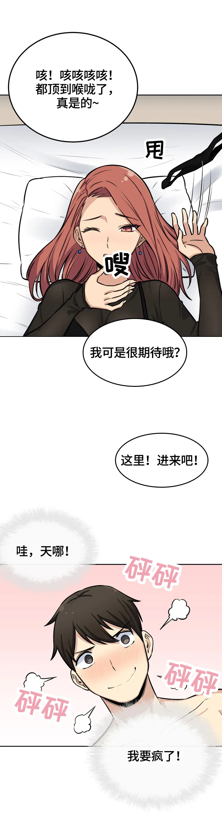 校霸的跟班漫画漫画,第83章：新鲜10图