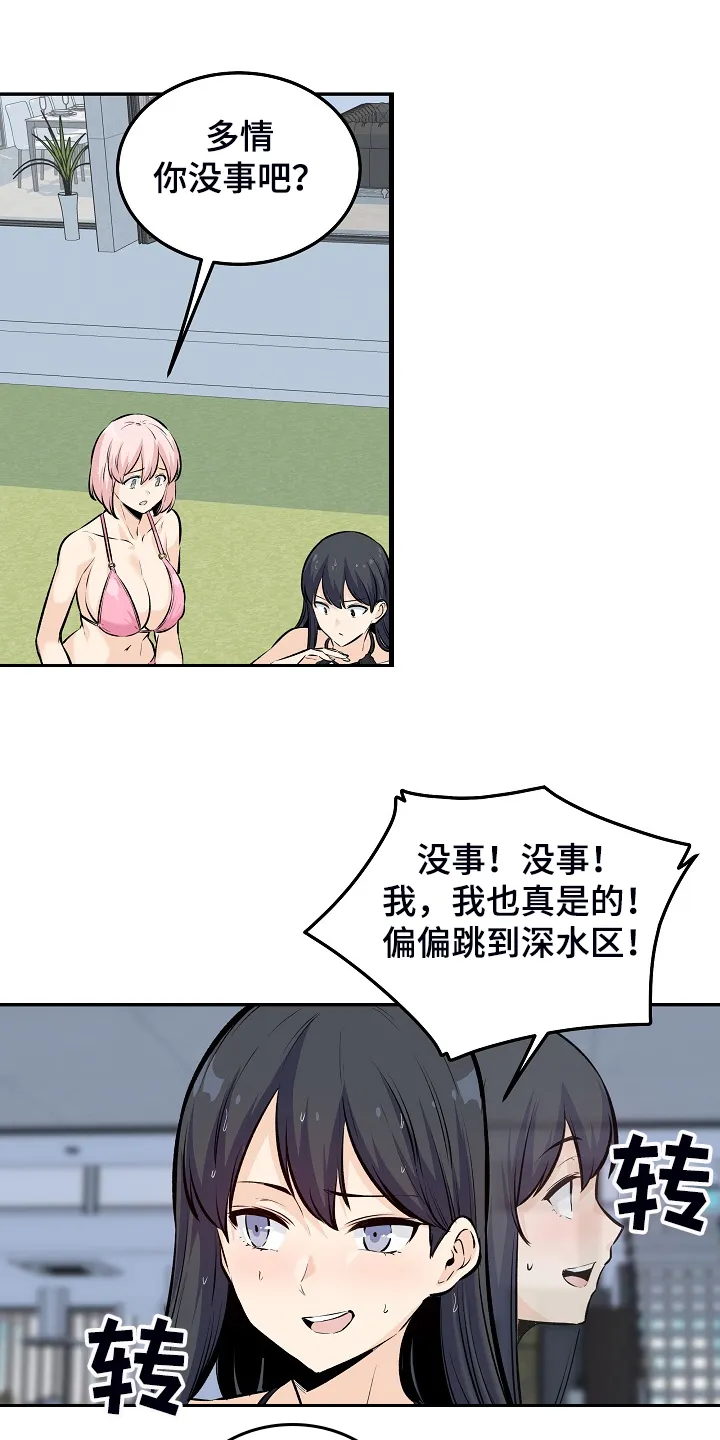 校霸的跟班漫画漫画,第231章：最喜欢你11图