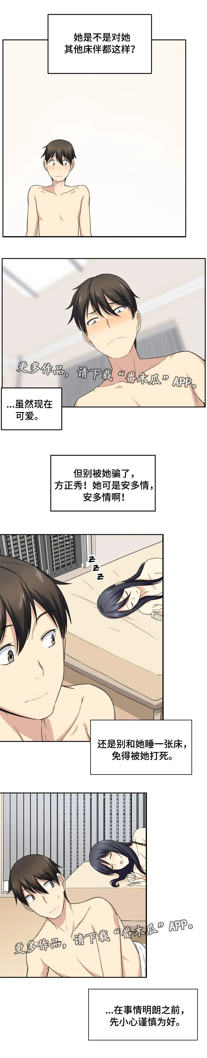 校霸的跟班漫画漫画,第35章：可爱3图