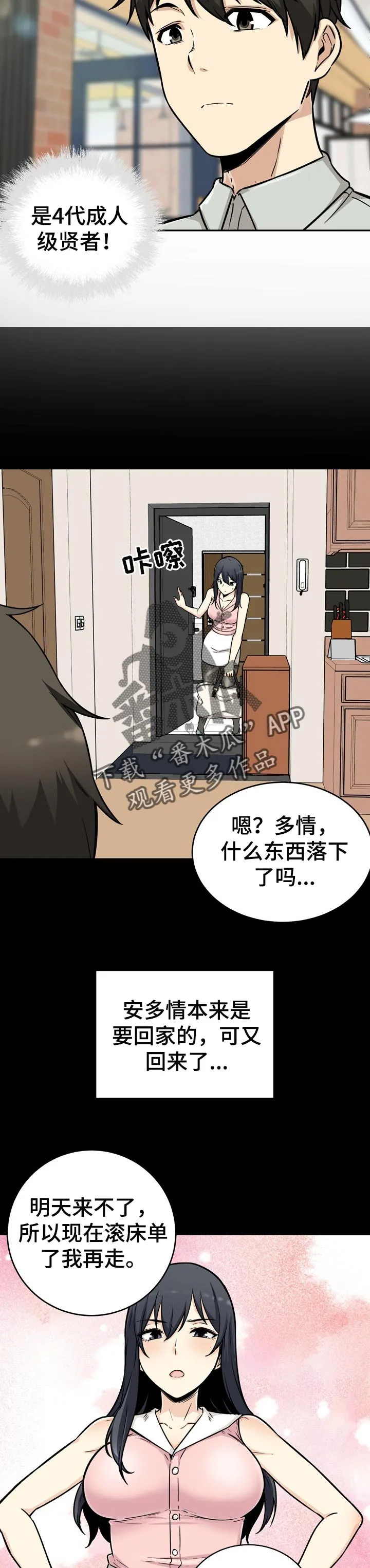 校霸的跟班漫画漫画,第106章：不错的兼职7图