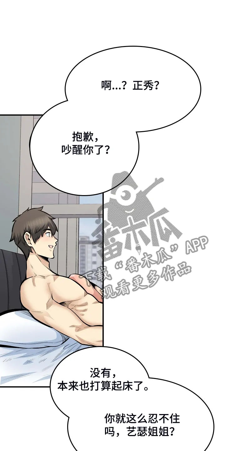 校霸的跟班漫画漫画,第214章：简直是天堂28图