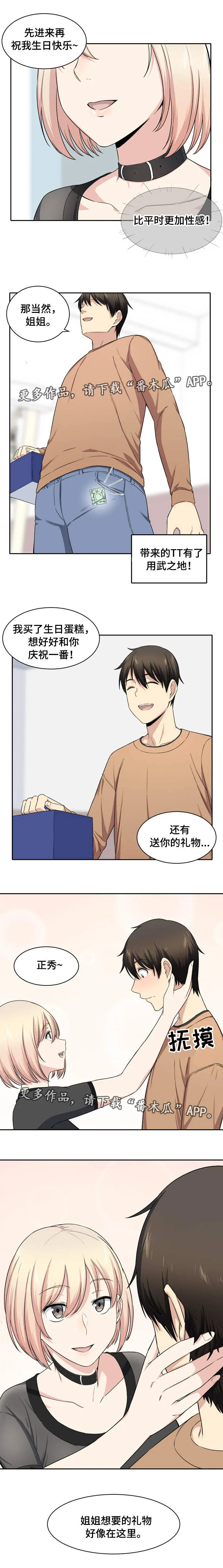 校霸的跟班漫画漫画,第36章：礼物8图