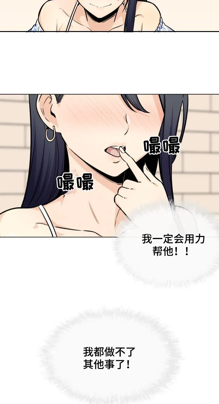 校霸的跟班漫画漫画,第72章：想象12图
