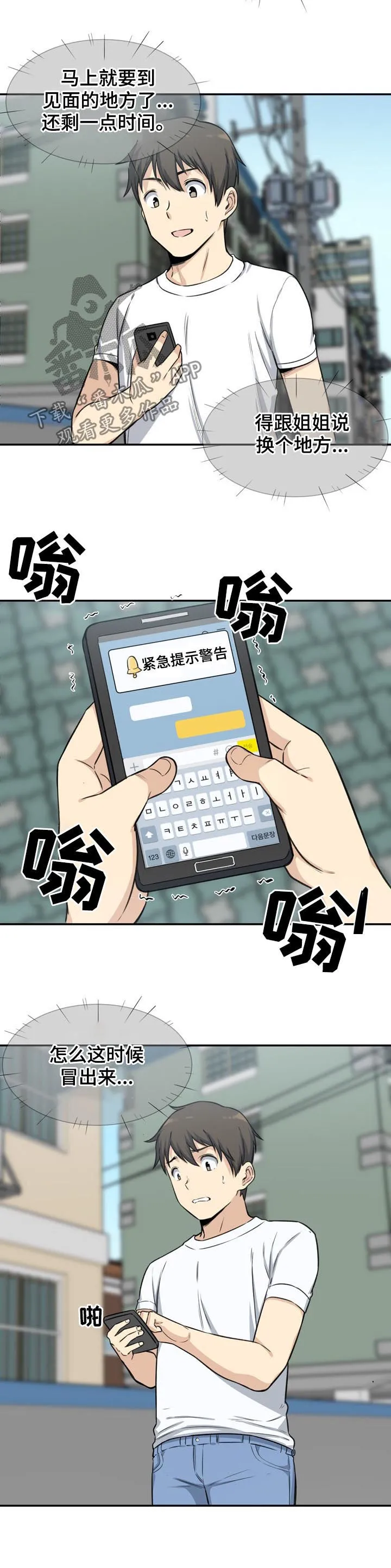 校霸系列的漫画漫画,第62章：警告9图