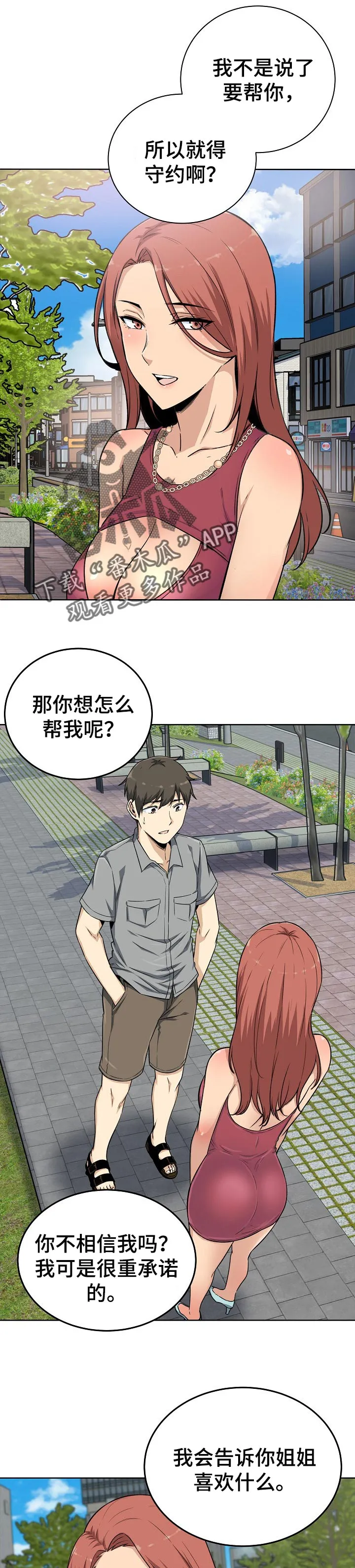 校霸的跟班漫画漫画,第125章：守约6图