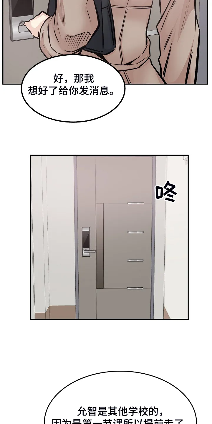 校霸的跟班漫画漫画,第215章：梦想成真22图