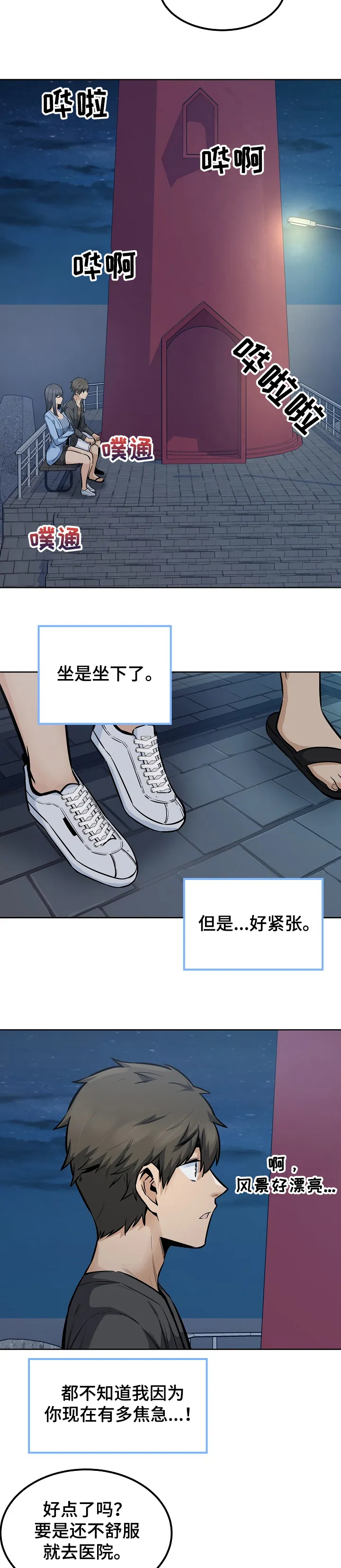 校霸的跟班漫画漫画,第163章：不敢相信的喜欢9图