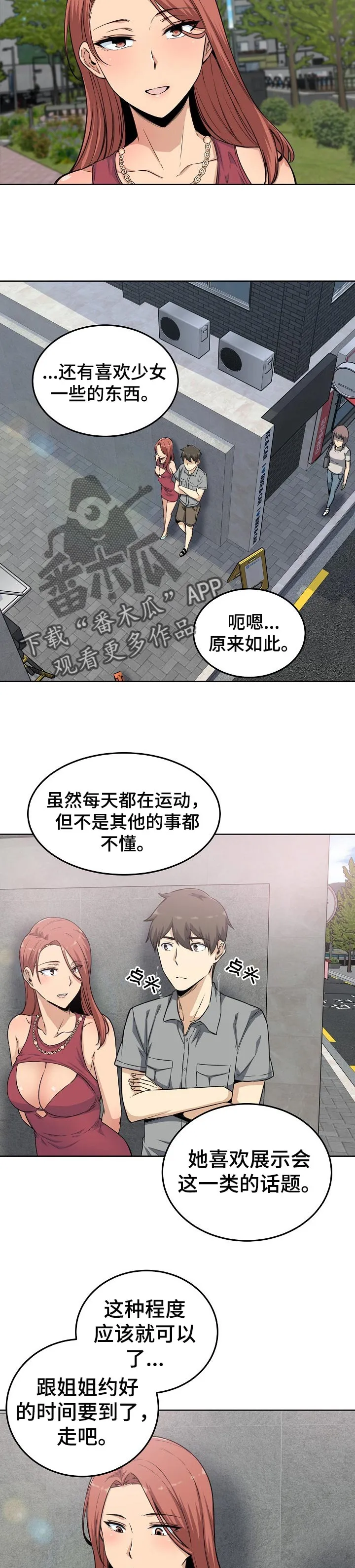 校霸的跟班漫画漫画,第125章：守约7图