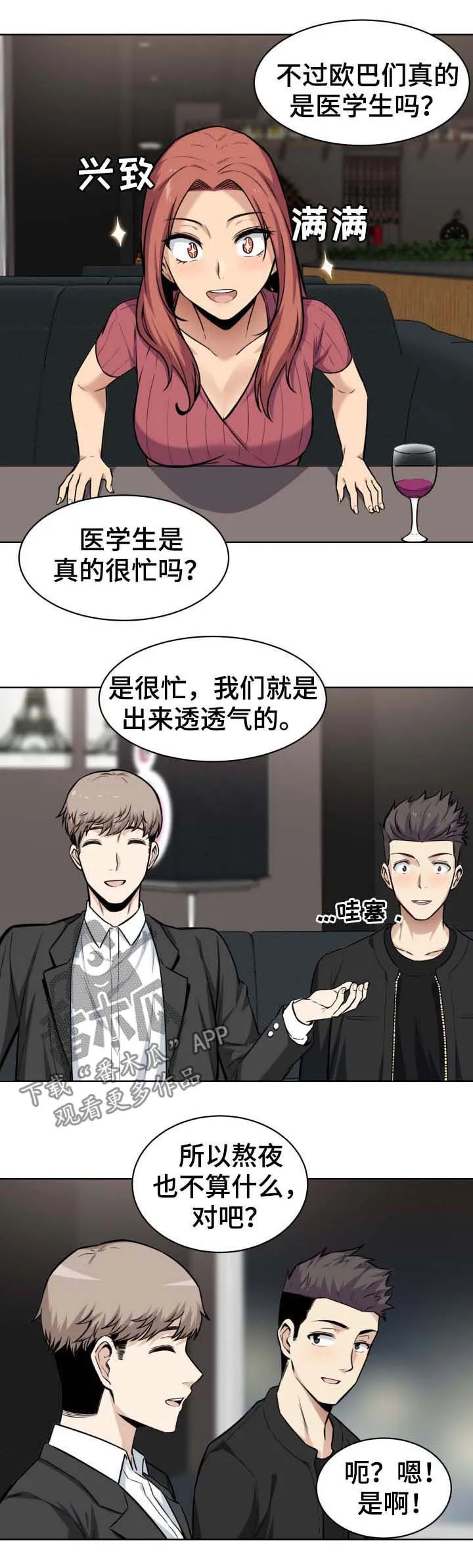 校霸的跟班漫画漫画,第50章：示好6图