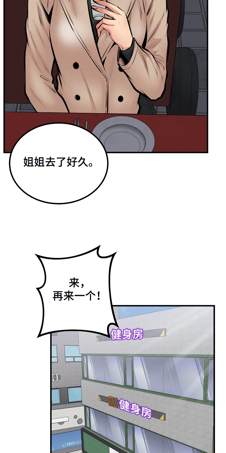 校霸的跟班漫画漫画,第221章：没有感觉16图