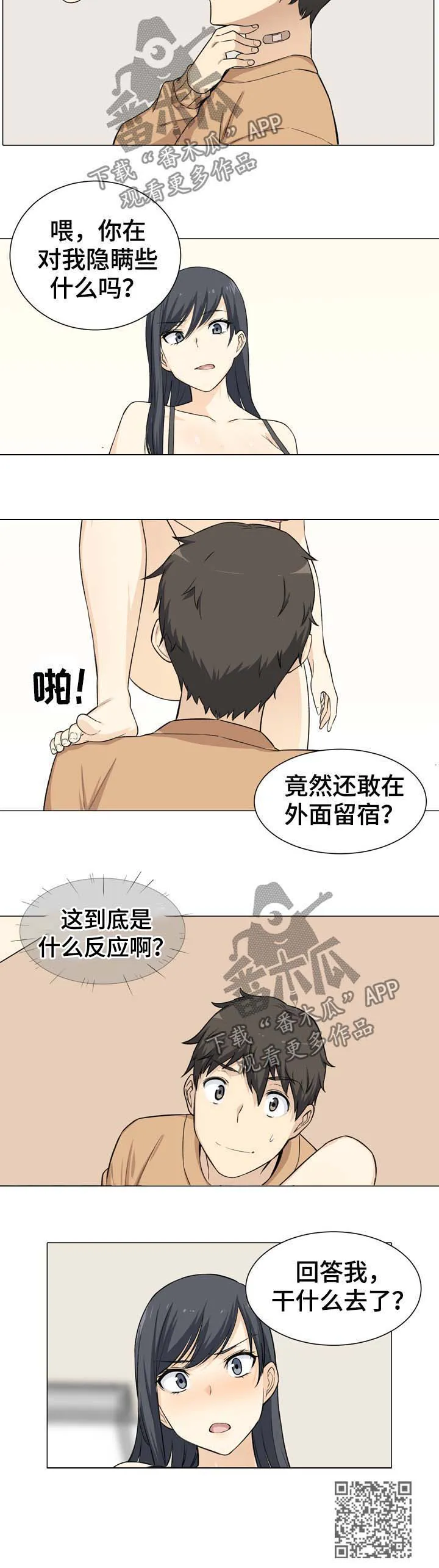 校霸的跟班漫画完整版漫画,第42章：嫉妒6图