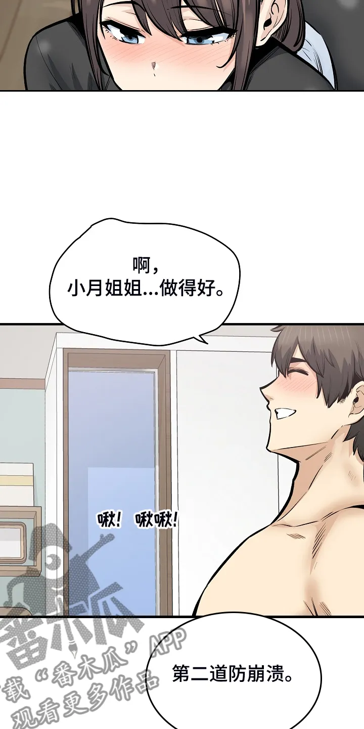 校霸的跟班漫画漫画,第226章：最后的倔强11图