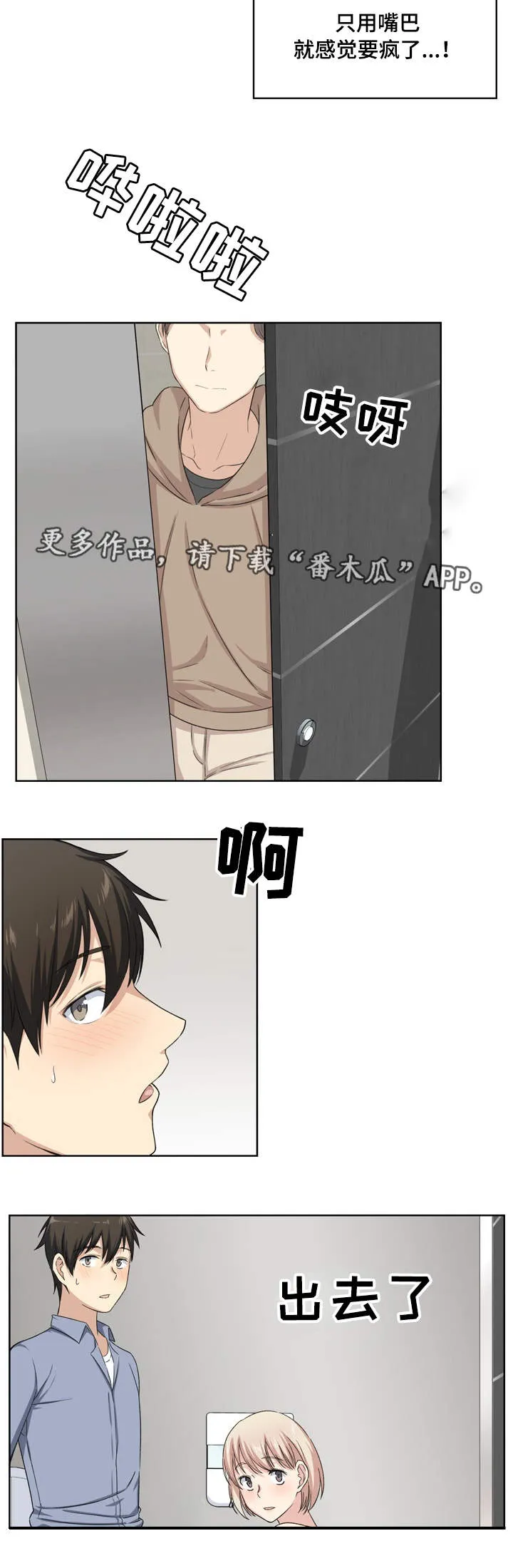 校霸的跟班漫画漫画,第31章：榨干8图