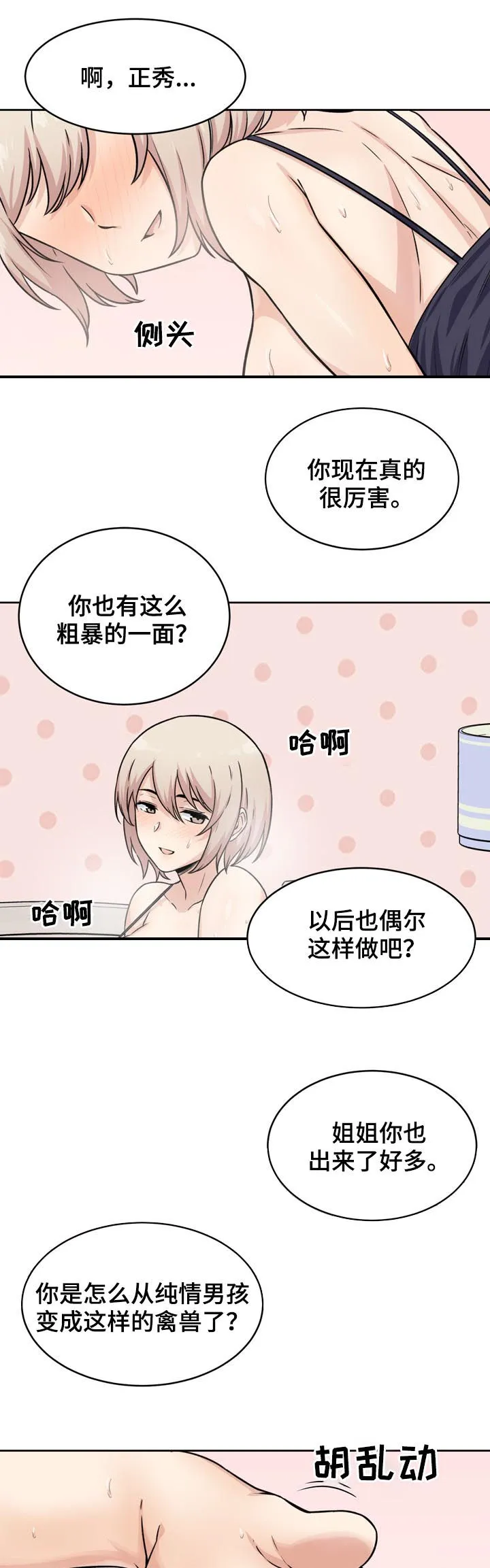 校霸的跟班漫画完整版漫画,第68章：久旱12图