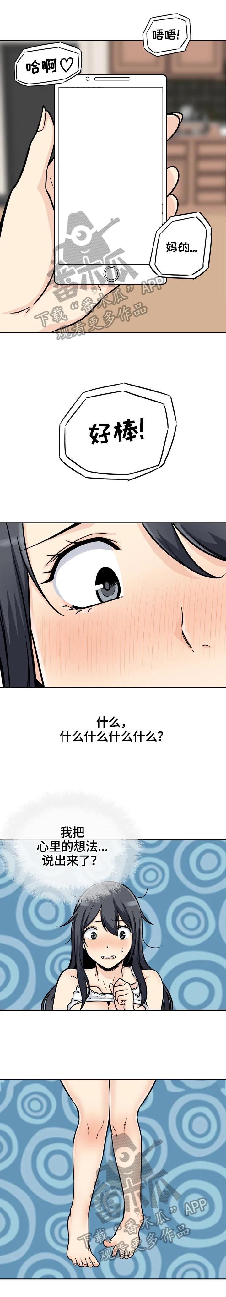 校霸的漫画有哪些漫画,第92章：换人拍5图