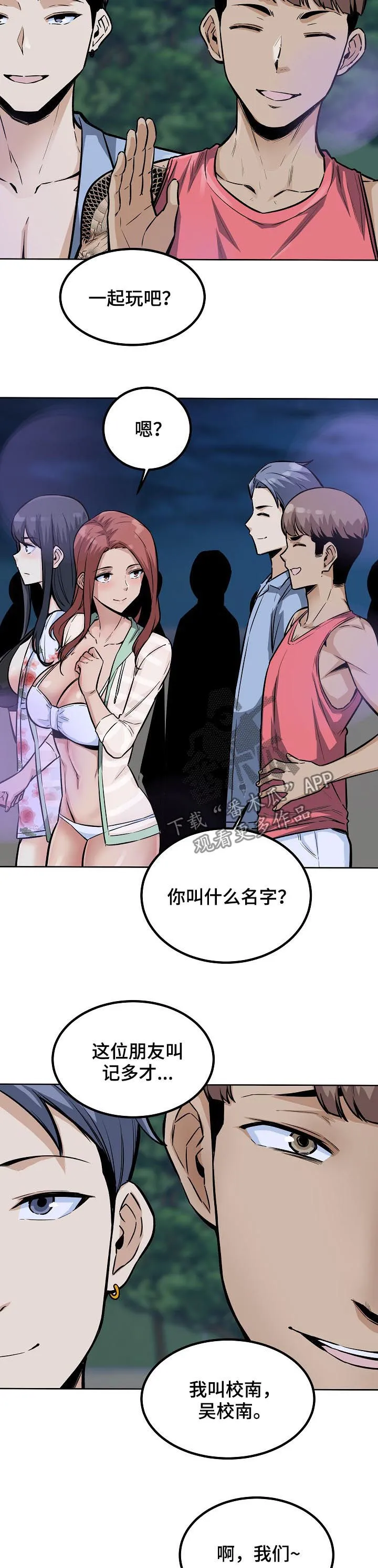 校霸的跟班漫画漫画,第150章：有罪3图