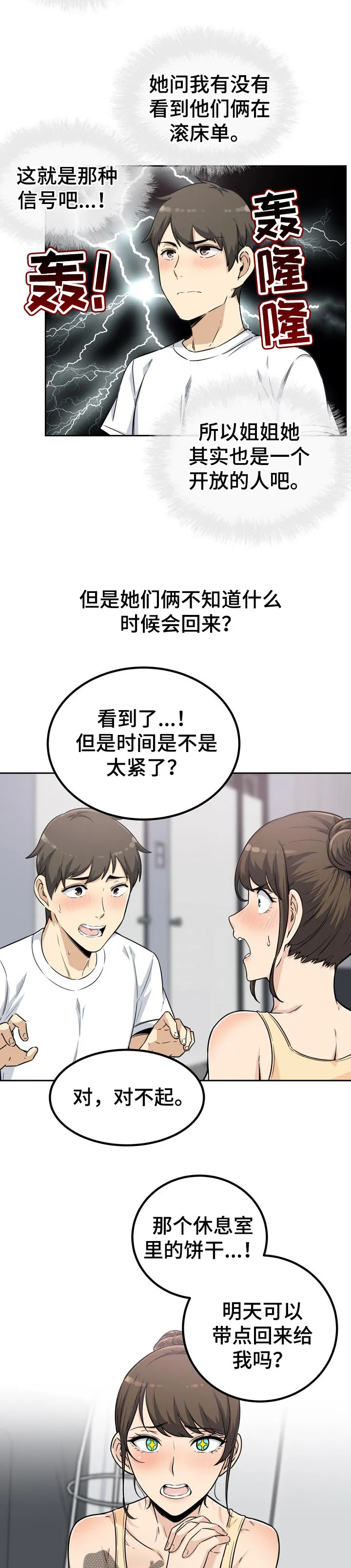 校霸的跟班漫画漫画,第110章：抢走9图
