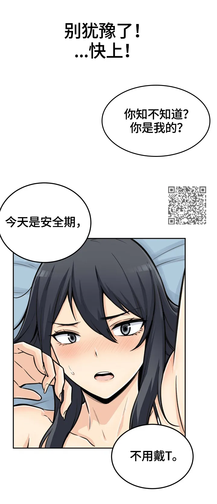 校霸的跟班漫画漫画,第89章：所有物7图