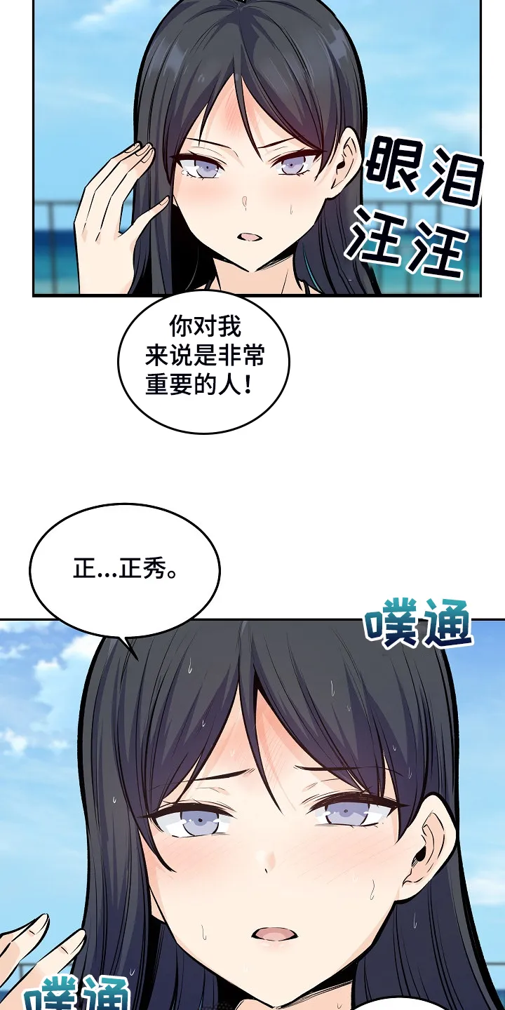 校霸的跟班漫画漫画,第231章：最喜欢你16图