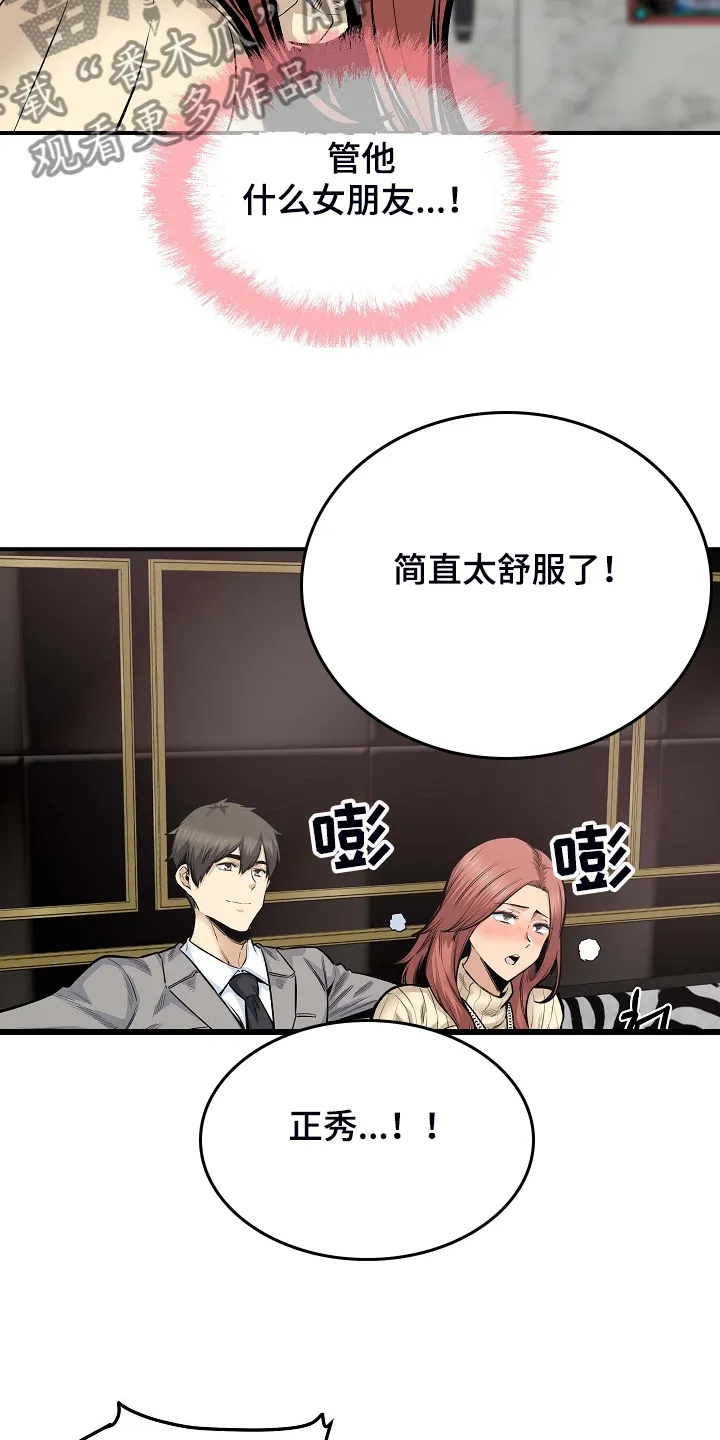 校霸的跟班漫画漫画,第214章：简直是天堂4图