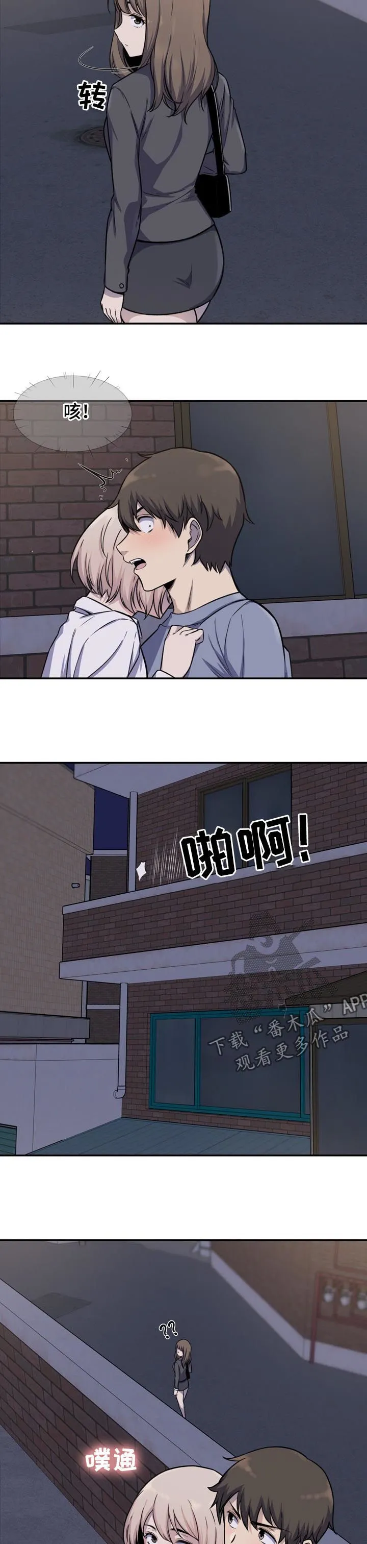 校霸的跟班漫画漫画,第61章：庆幸3图