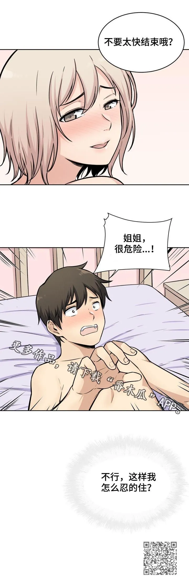 校霸的跟班漫画漫画,第70章：奴隶13图