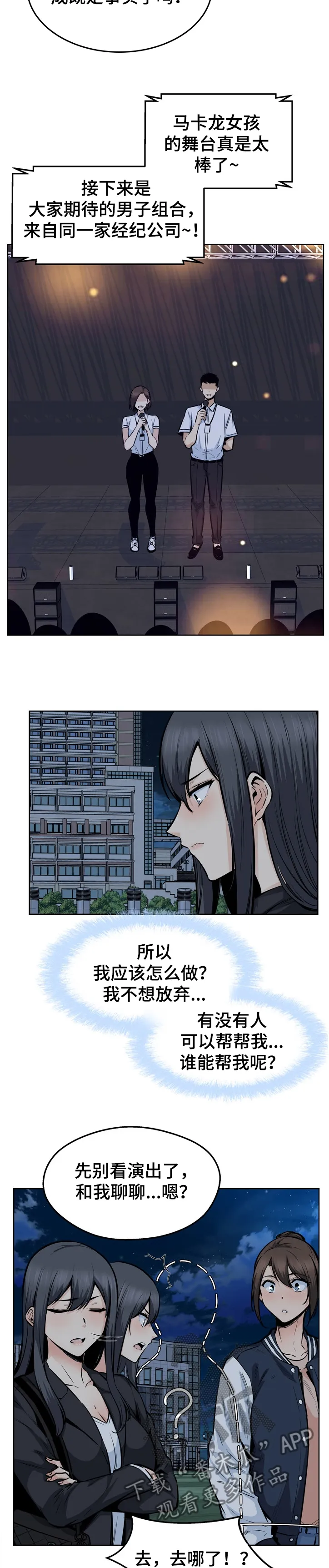 校霸的跟班漫画漫画,第179章：艺人：艺瑟姐姐4图
