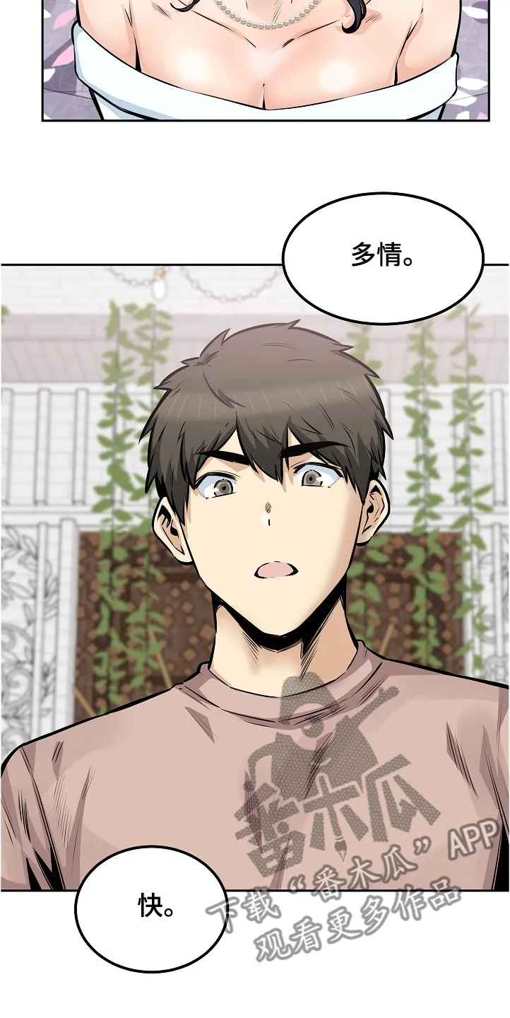 校霸的跟班漫画漫画,第197章：果然合拍4图