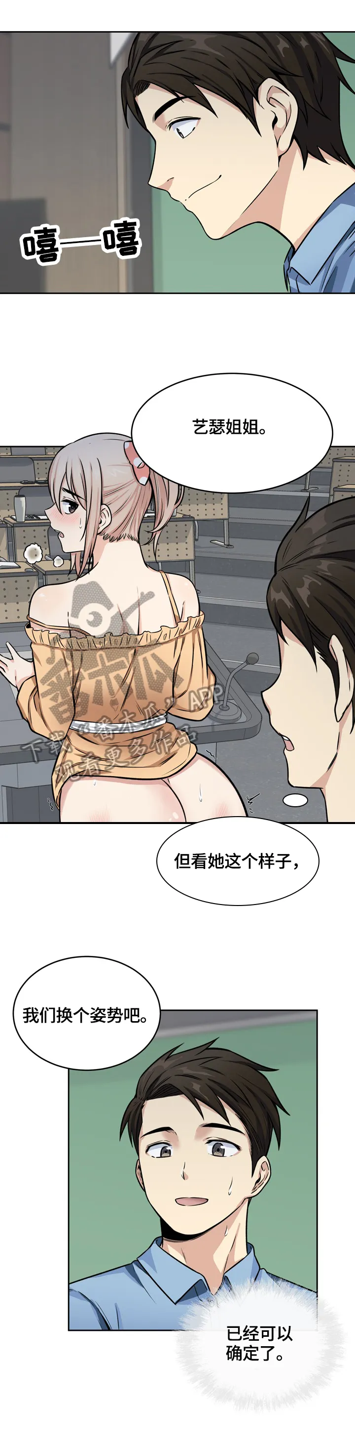 校霸的跟班漫画漫画,第78章：征服5图