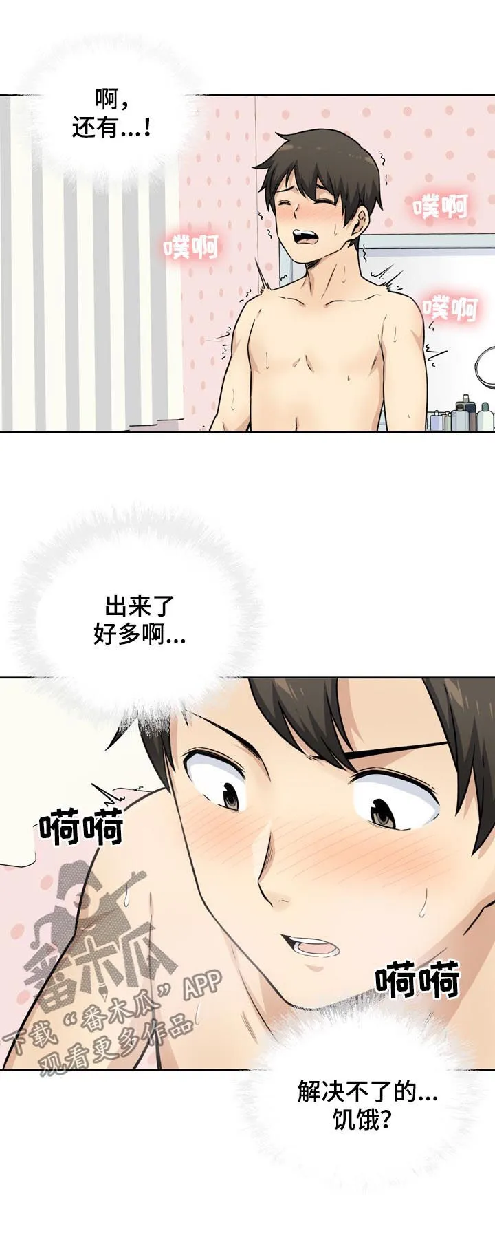 校霸的跟班漫画完整版漫画,第68章：久旱11图