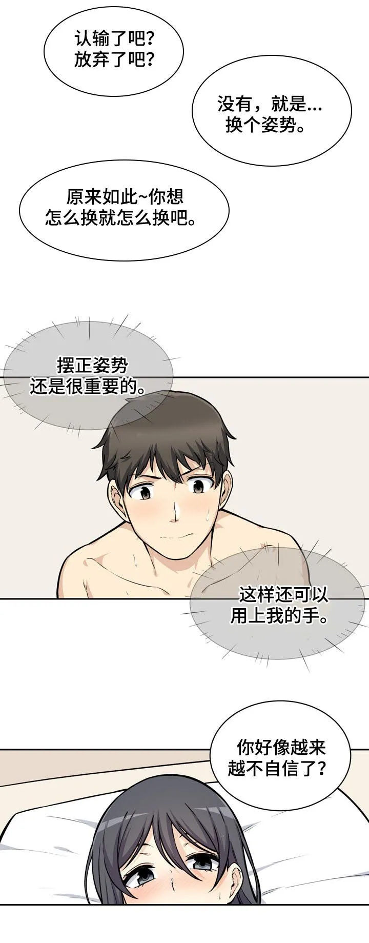 校霸的跟班漫画漫画,第57章：潜力6图