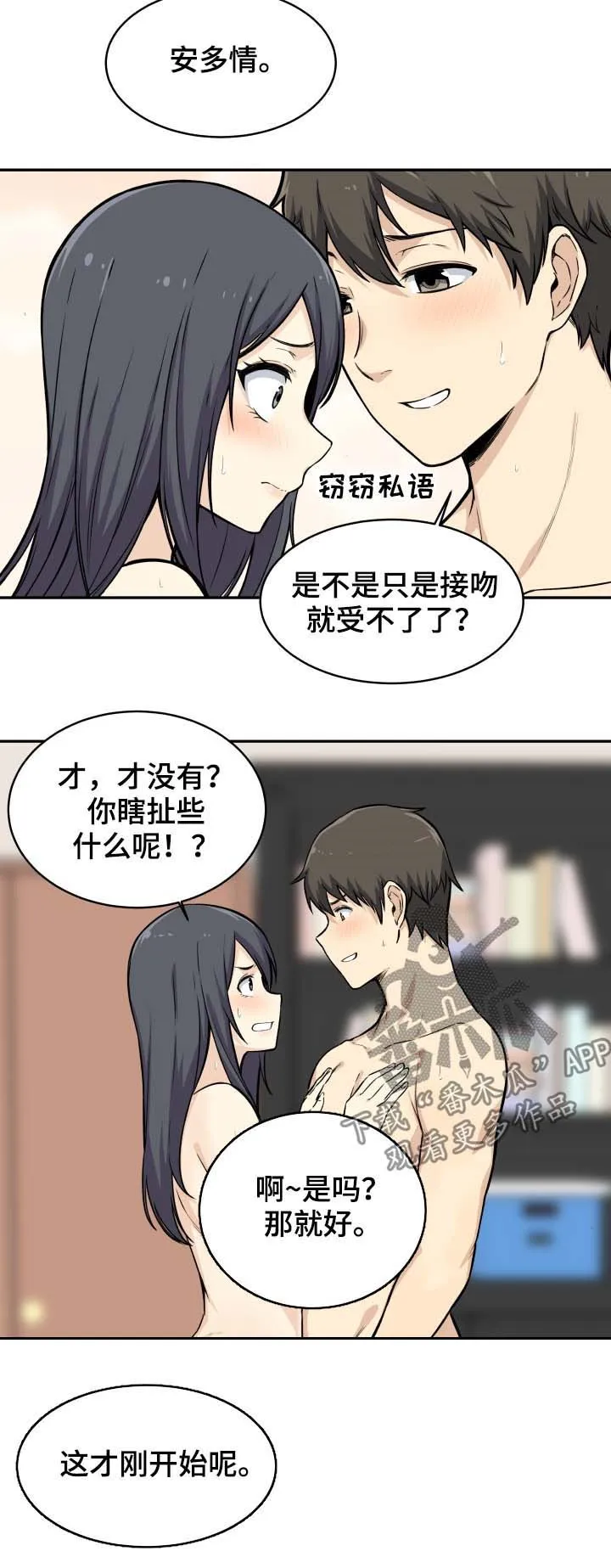 校霸系列的漫画漫画,第55章：比赛4图