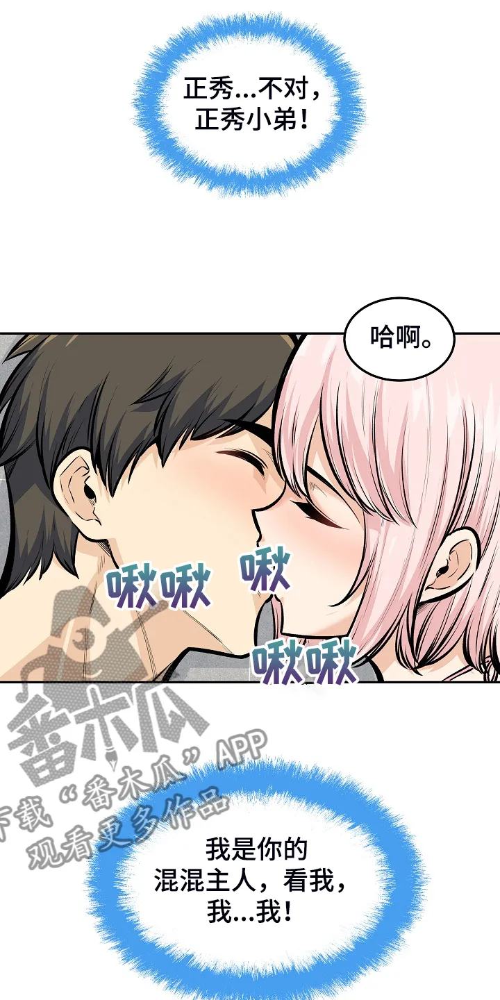 校霸的跟班漫画漫画,第229章：好好度假吧16图