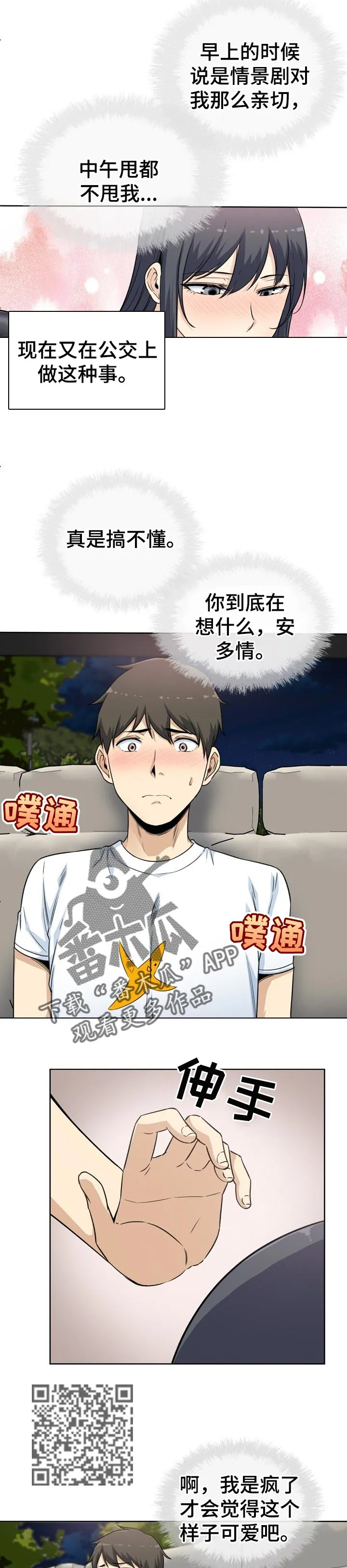校霸系列的漫画漫画,第122章：你在想什么3图