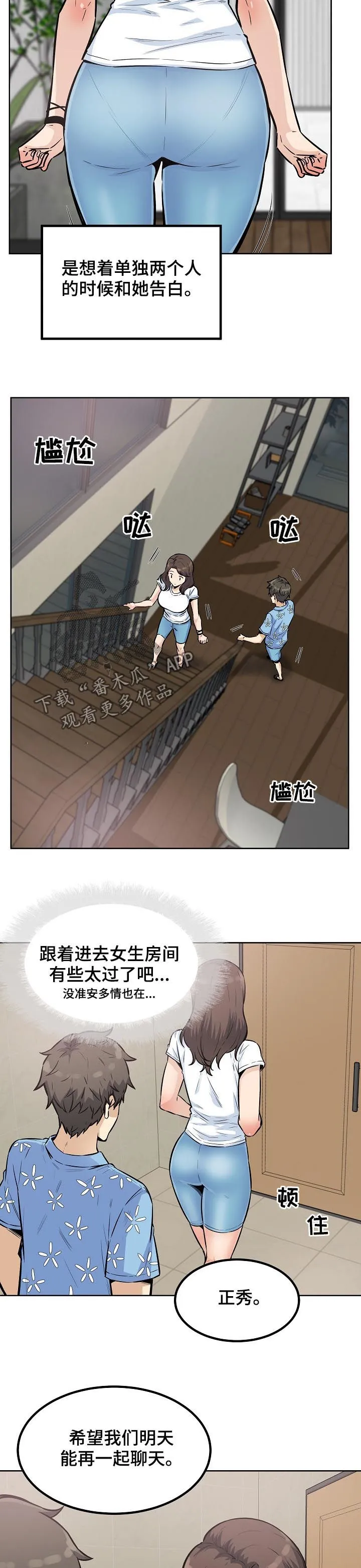 校霸的跟班漫画漫画,第153章：过来躺下8图