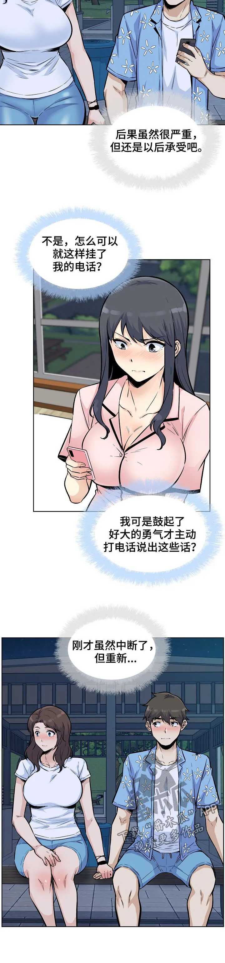 校霸的跟班漫画漫画,第153章：过来躺下4图