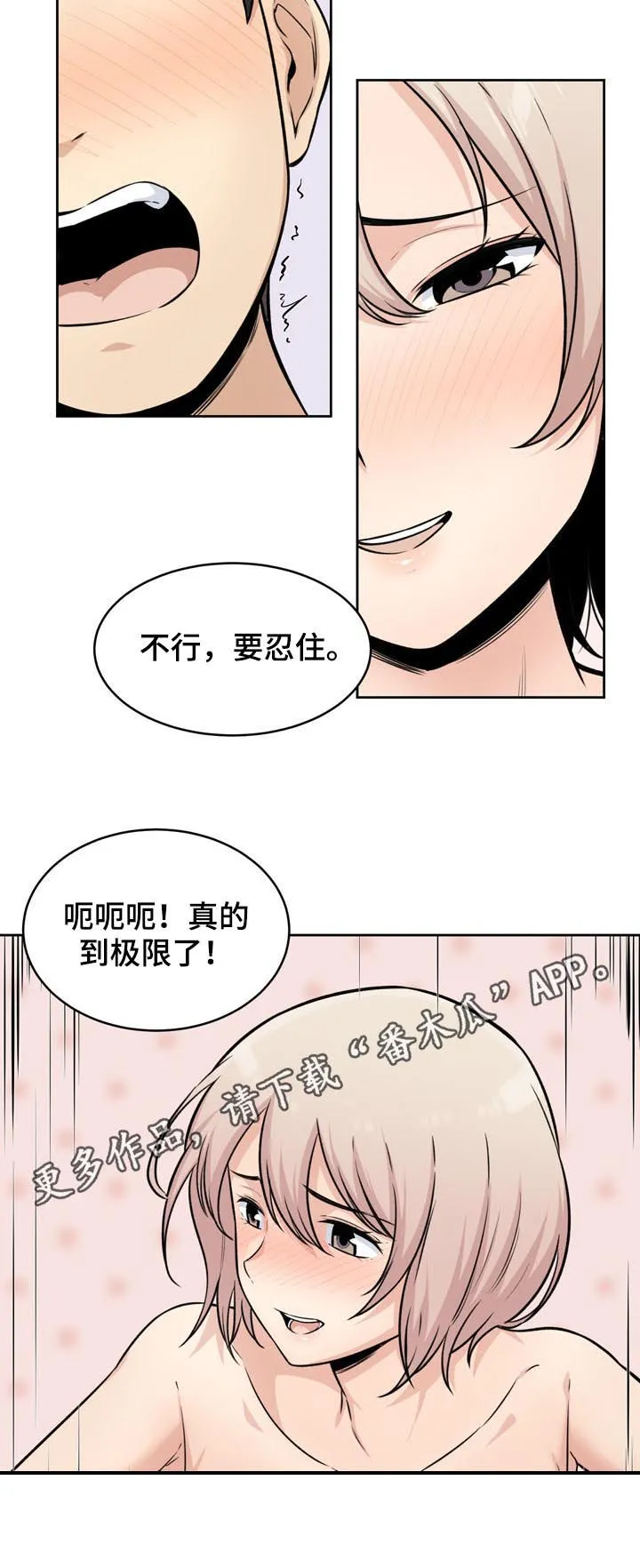 校霸的跟班漫画漫画,第71章：完蛋2图