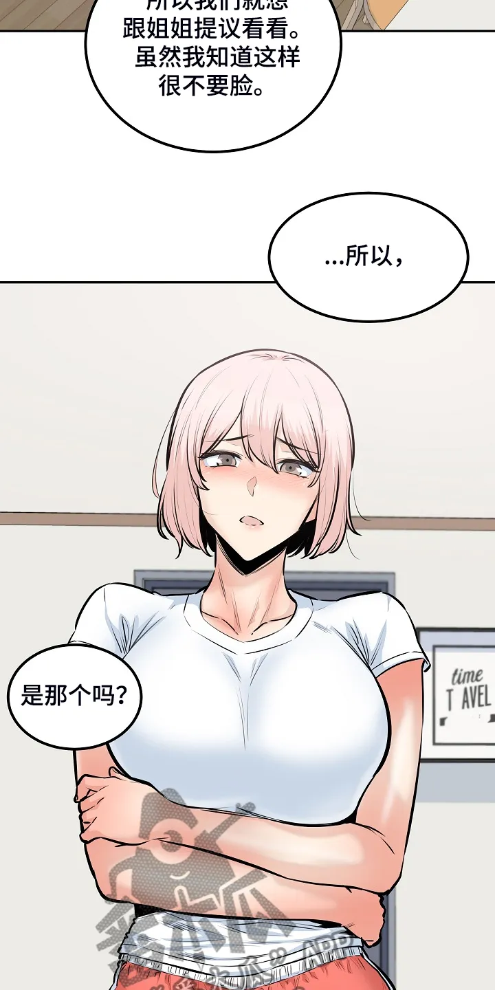 校霸的跟班漫画漫画,第203章：荒唐的提议13图