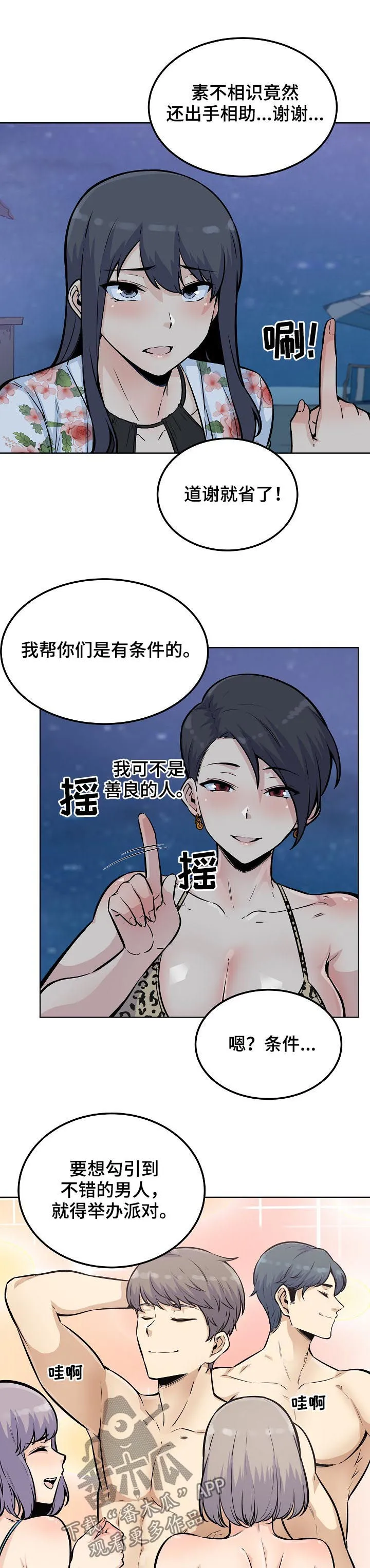 校霸的跟班漫画漫画,第152章：出手相助13图