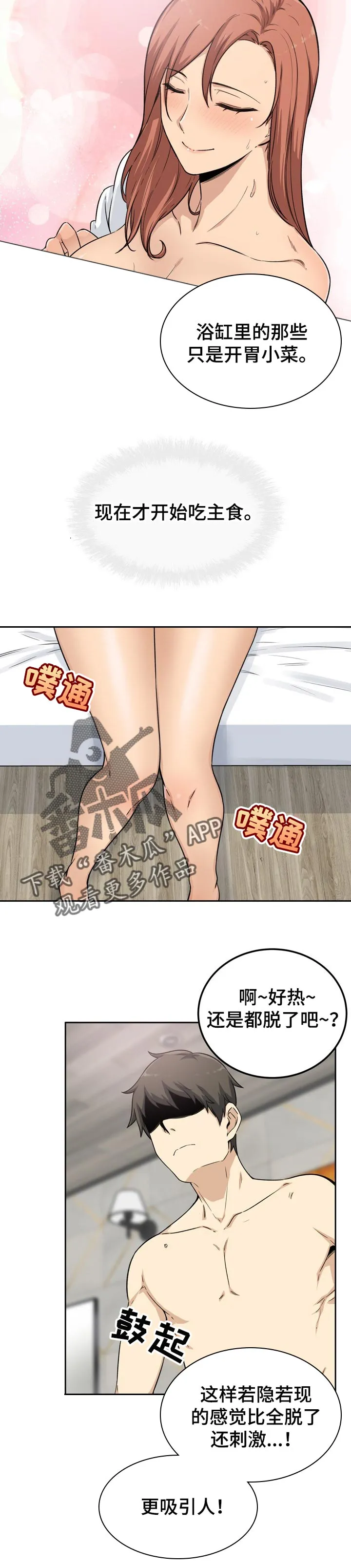 校霸系列的漫画漫画,第114章：主食4图