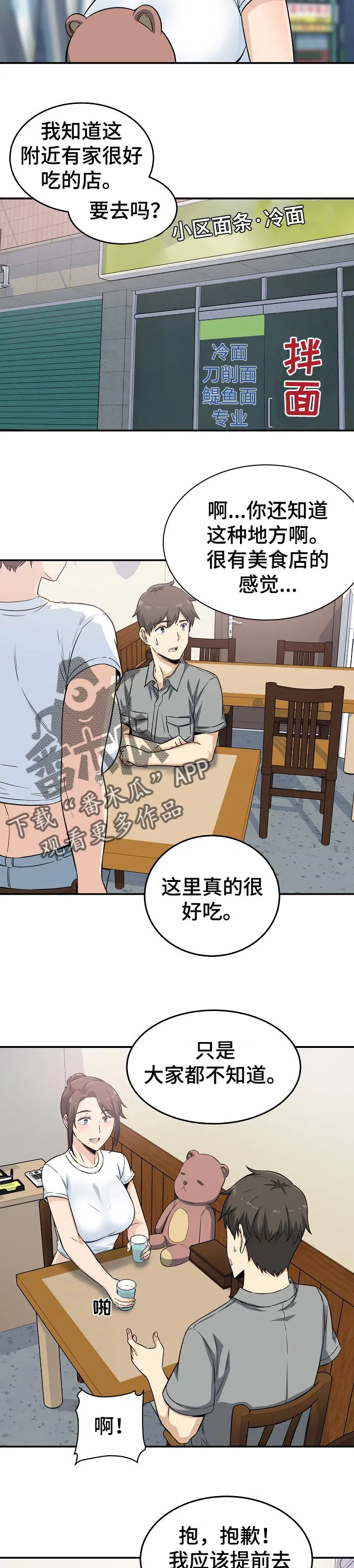 校霸的跟班漫画漫画,第127章：炎热的约会2图