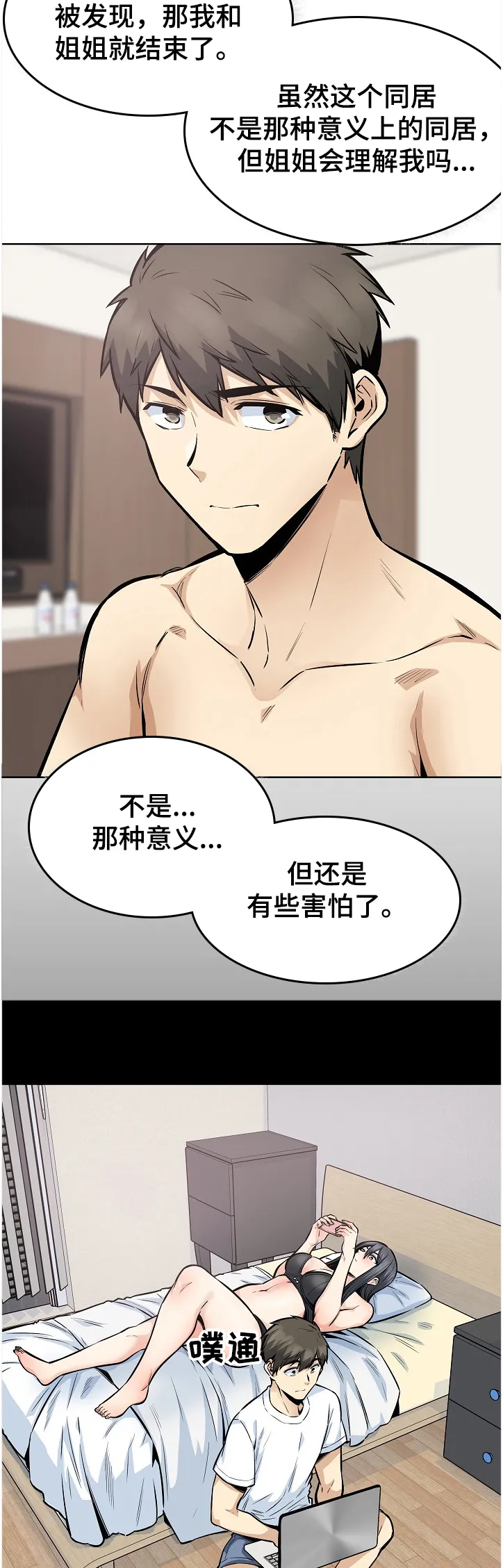 校霸的跟班漫画漫画,第177章：不同的感受12图