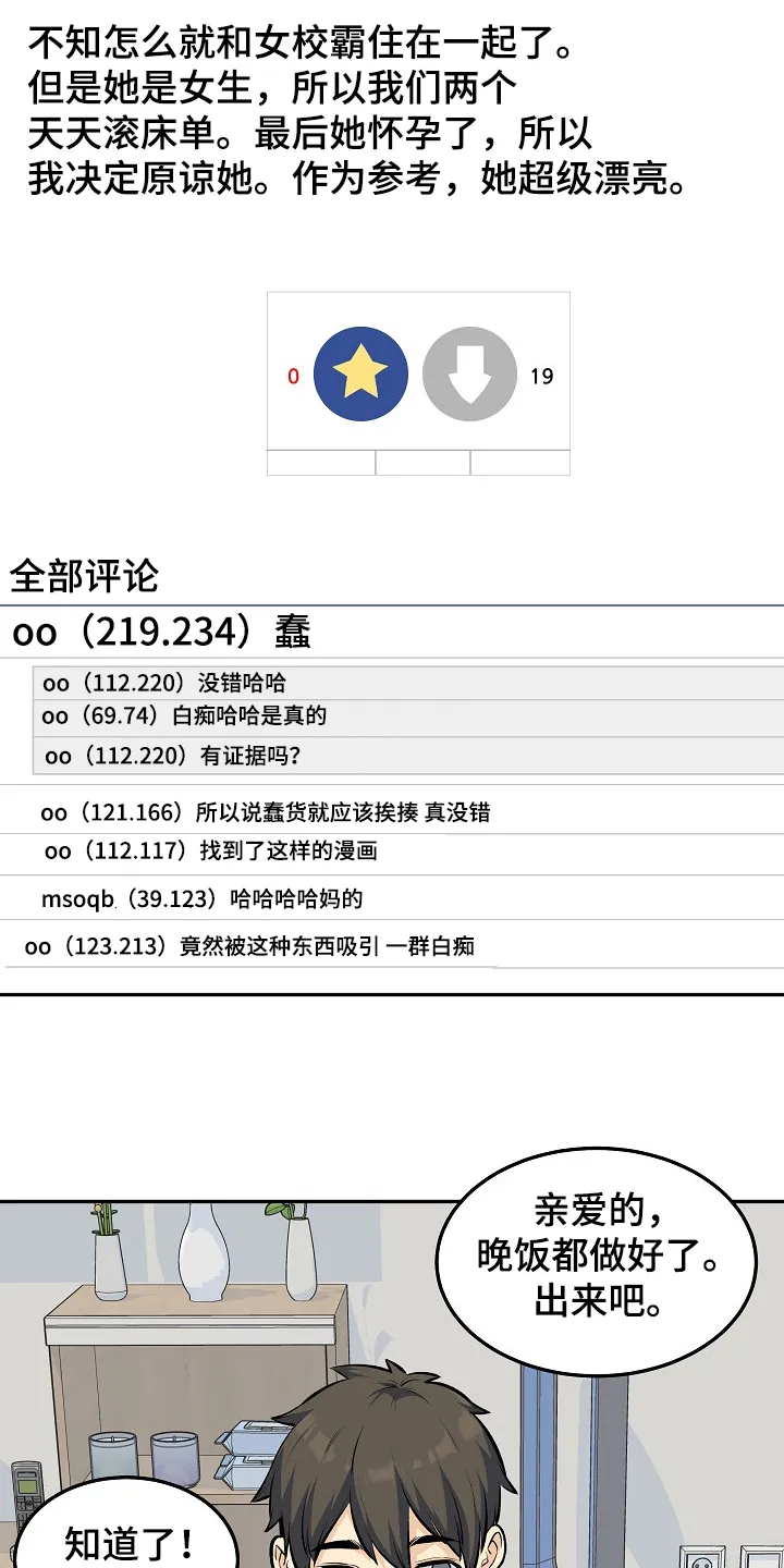 校霸的跟班漫画漫画,第234章：【完结】多情怀孕了16图