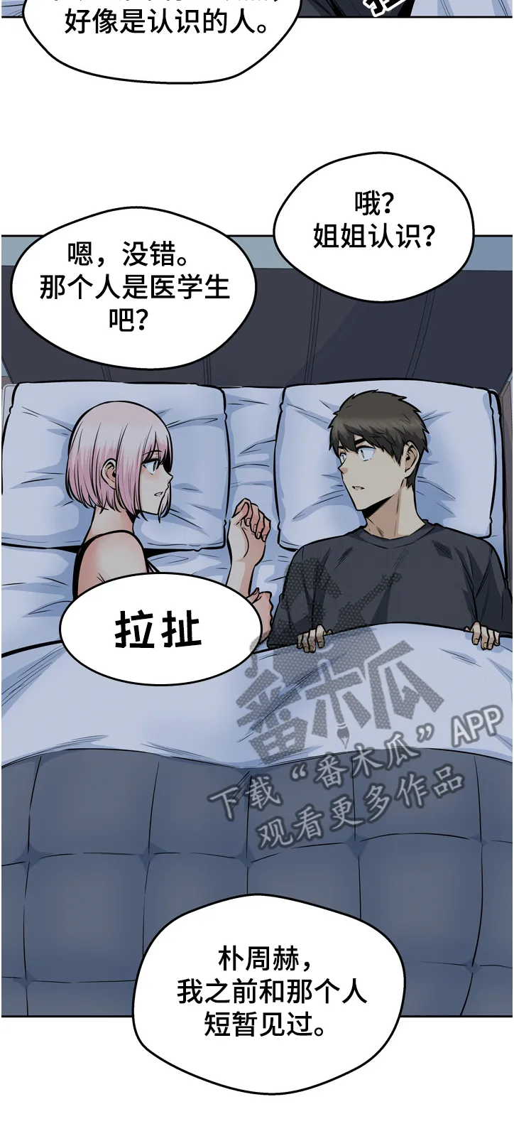 校霸的跟班漫画漫画,第188章：联姻18图